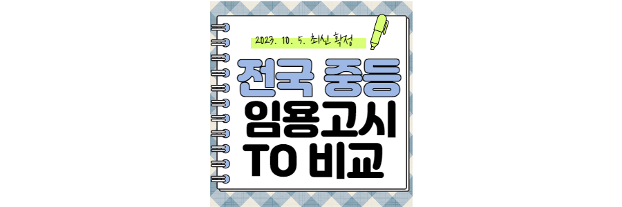 전국-TO-비교-thumbnail