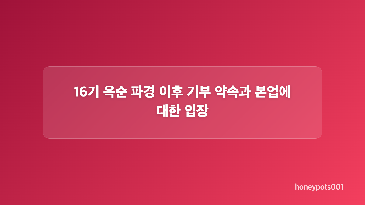 16기 옥순 혼인신고 정리, 결혼 발표 이후의 흐름