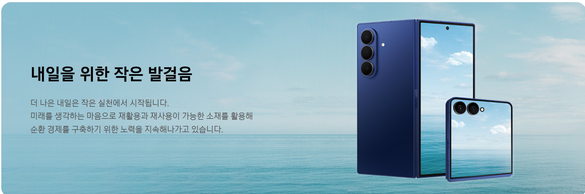 재활용 소재를 일부 사용한 갤럭시 폴드7, 플립7
