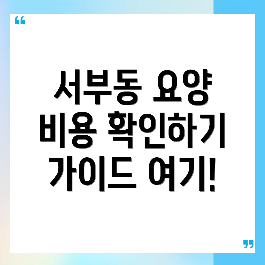 경주 요양병원