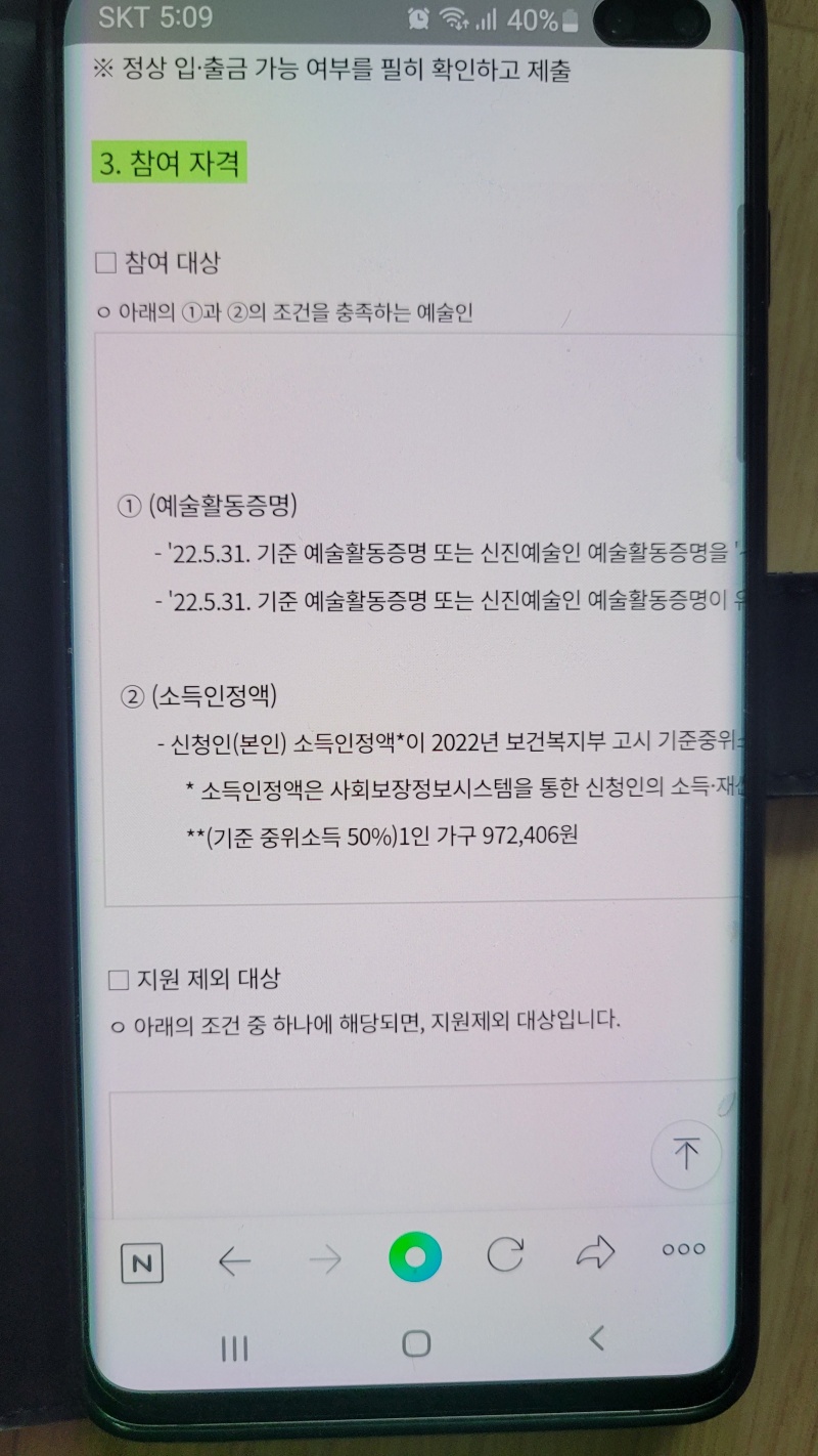 문화예술인-활동지원금-자격