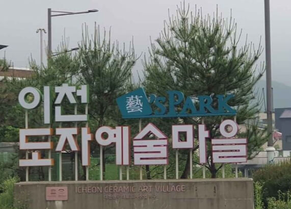 이천 가볼만한곳 베스트 10