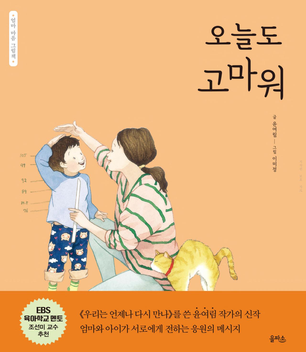 오늘도 고마워