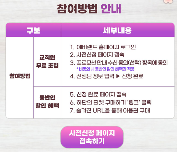 에버랜드 교사 무료