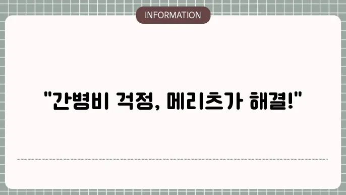 메리츠화재 지정