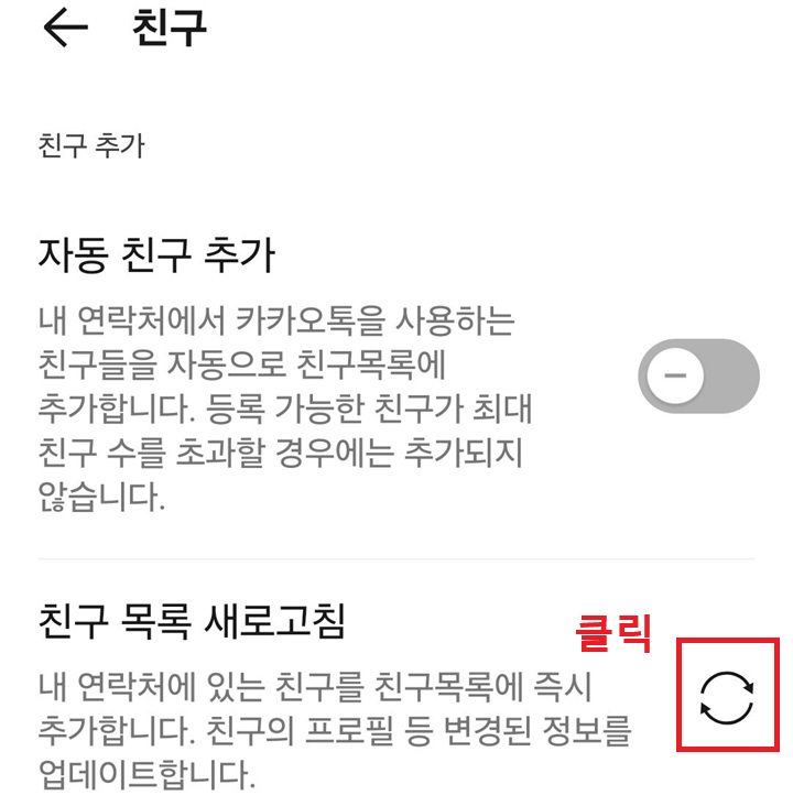 친구 페이지에 친구 목록 새로 고침 버튼 보임