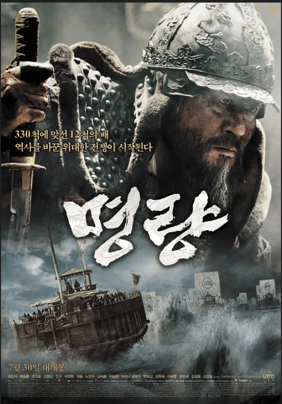 영화 명량
