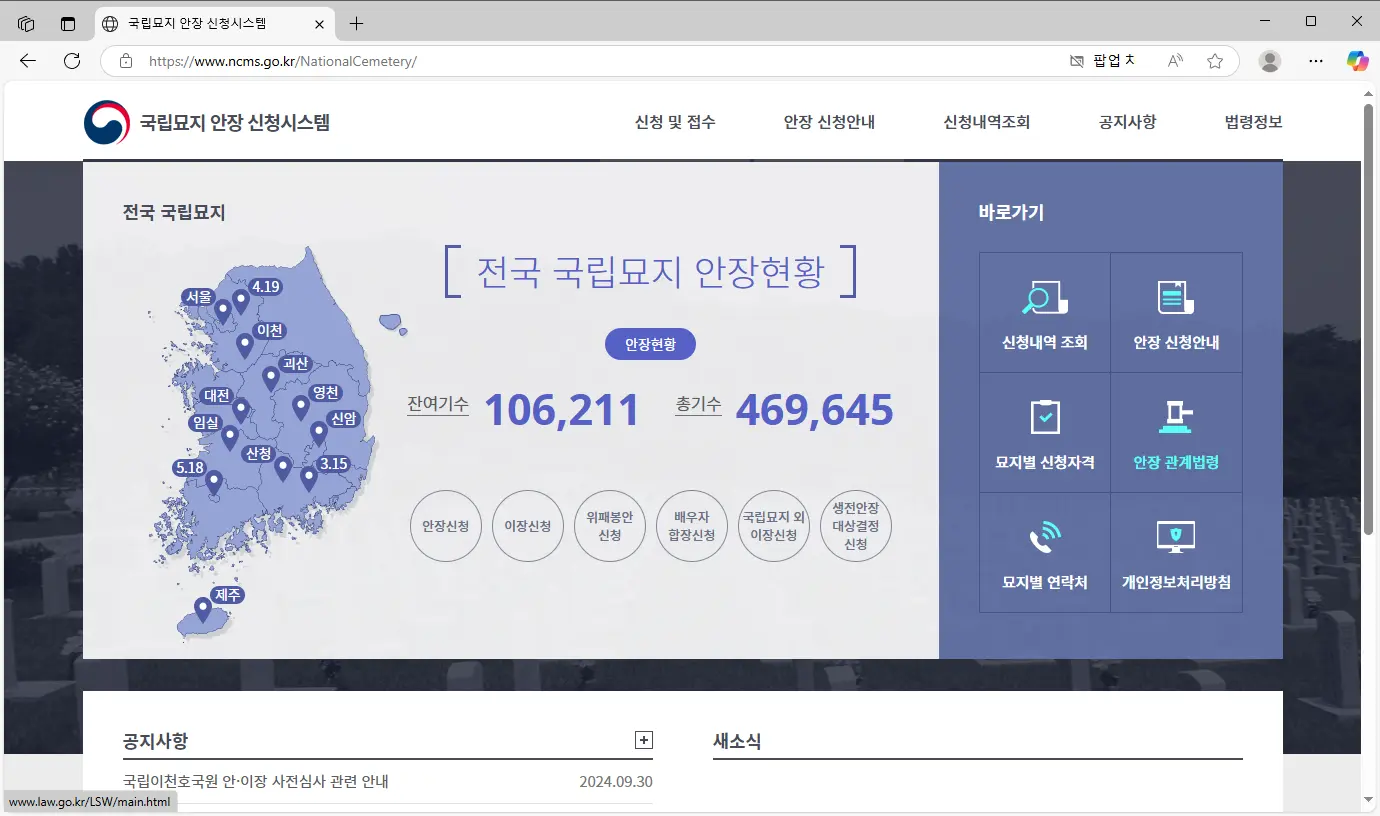 국립묘지 안장 신청시스템-1