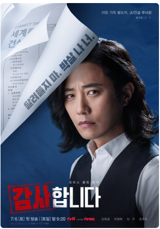 드라마 감사합니다 포스터 이미지