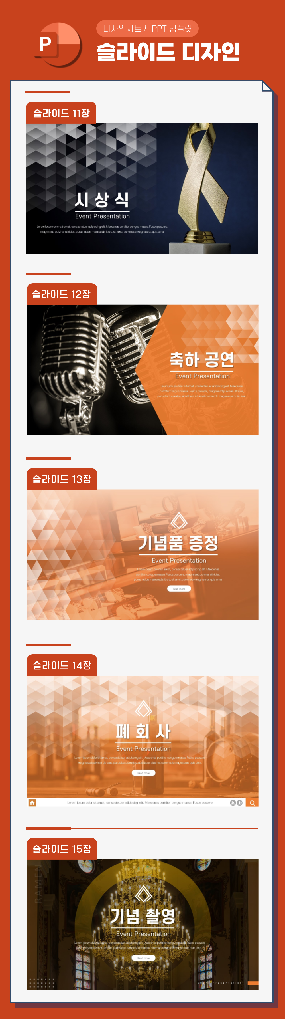 행사-피피티-상세페이지-3