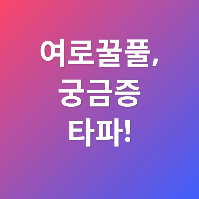 혈당 관리_4
