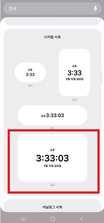방법 4: 원하는 시계 디자인 선택하기