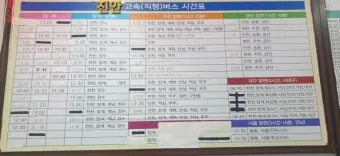 진안 시외버스터미널 시간표 예매 요금_2