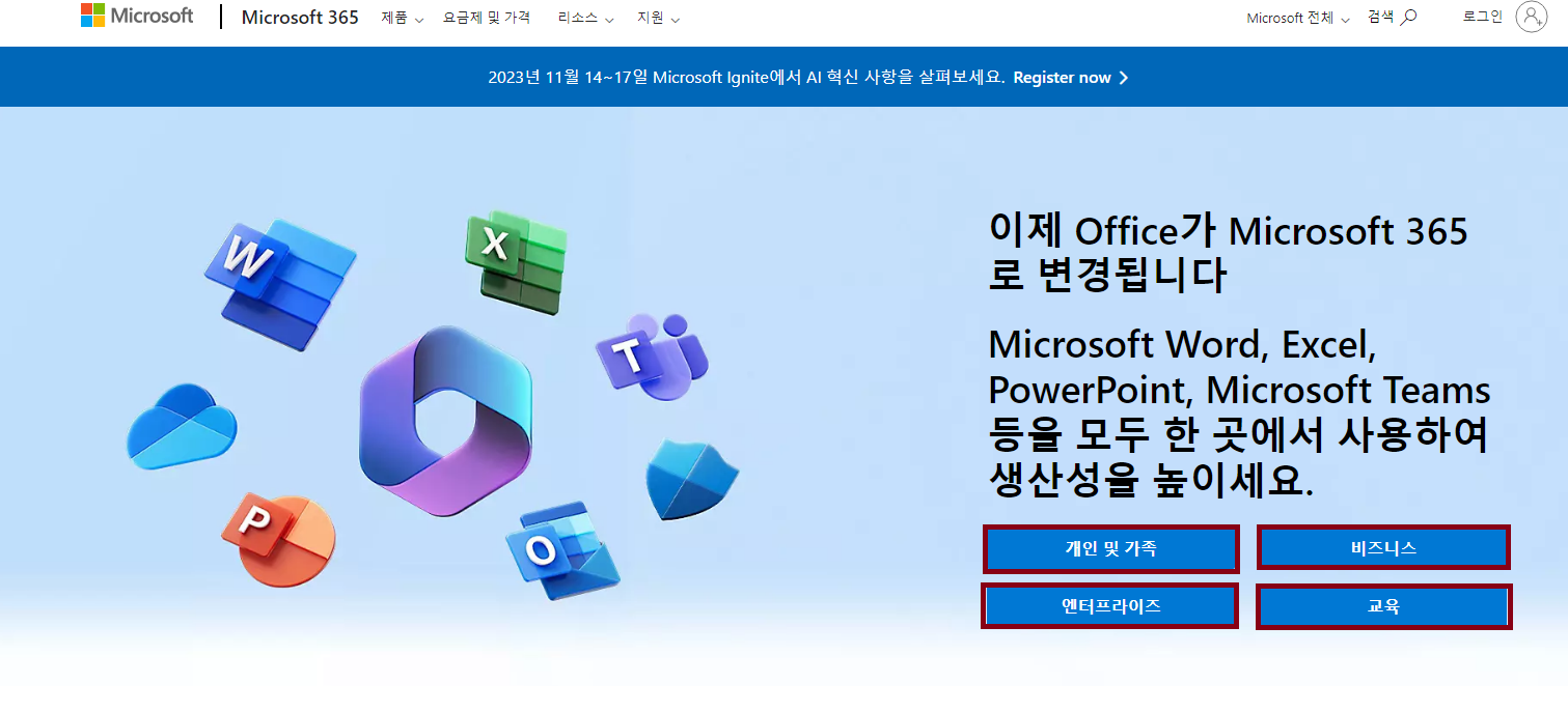 파워포인트(Power Point) 무료 사용 방법 - 파워포인트 무료 체험