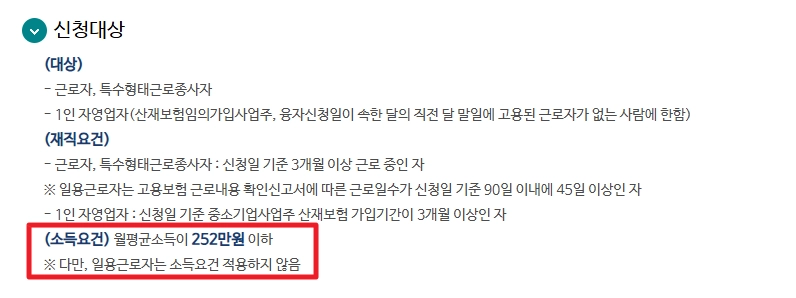 생활안정자금 융자신청 신청자격,융자한도