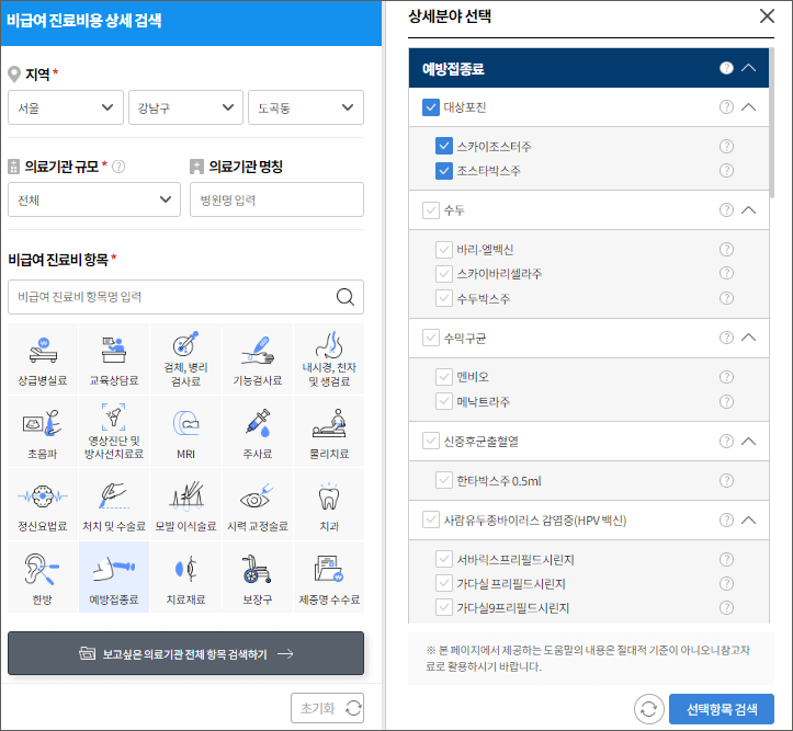 비급여 진료비 조회 확인서비스
