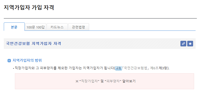 지역가입자 가입자격