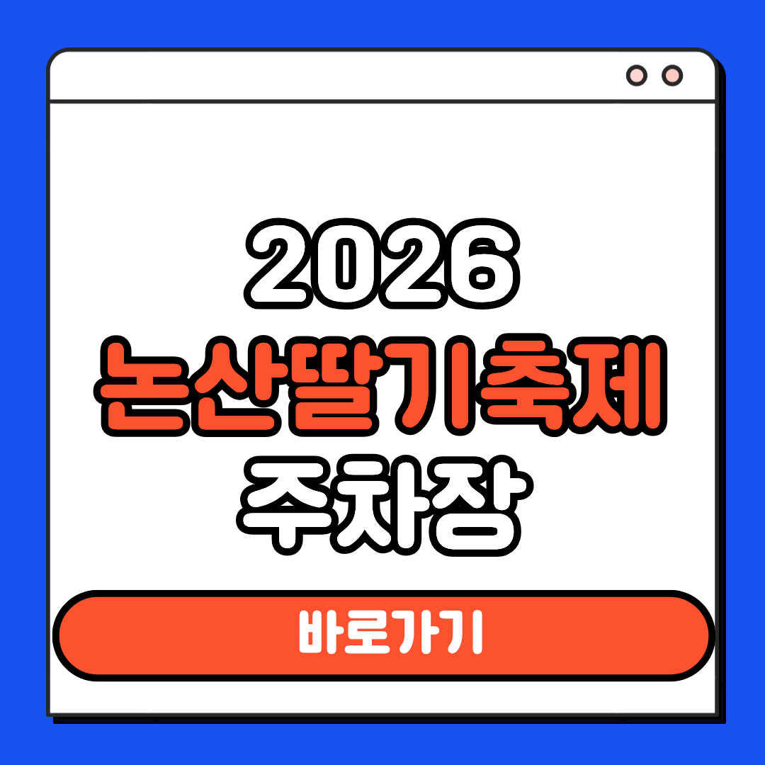논산딸기축제