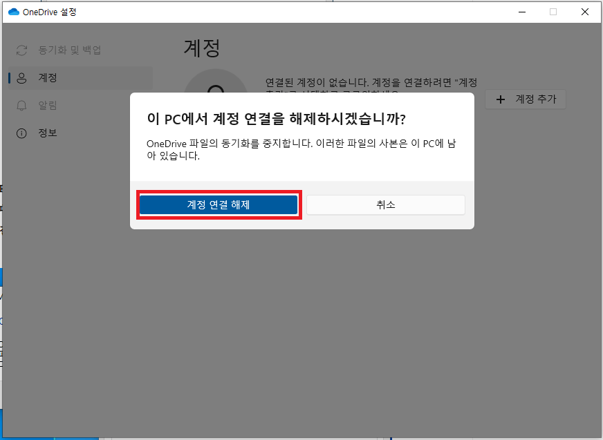 원드라이브 동기화 보류, 오류, 해제 설정 방법