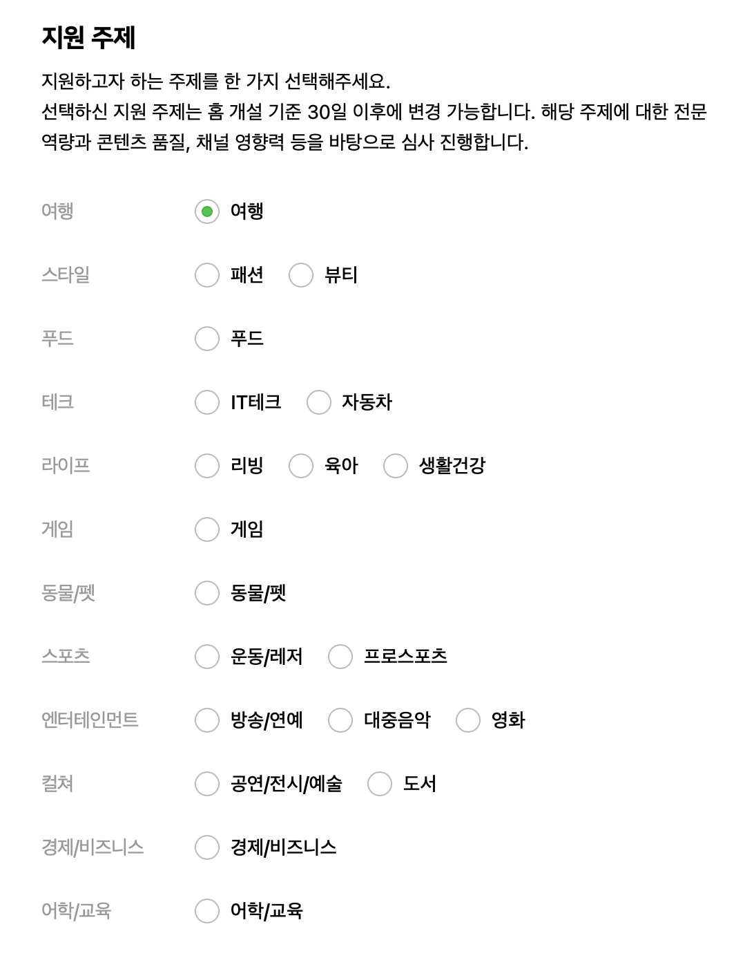 인플루언서 지원 주제