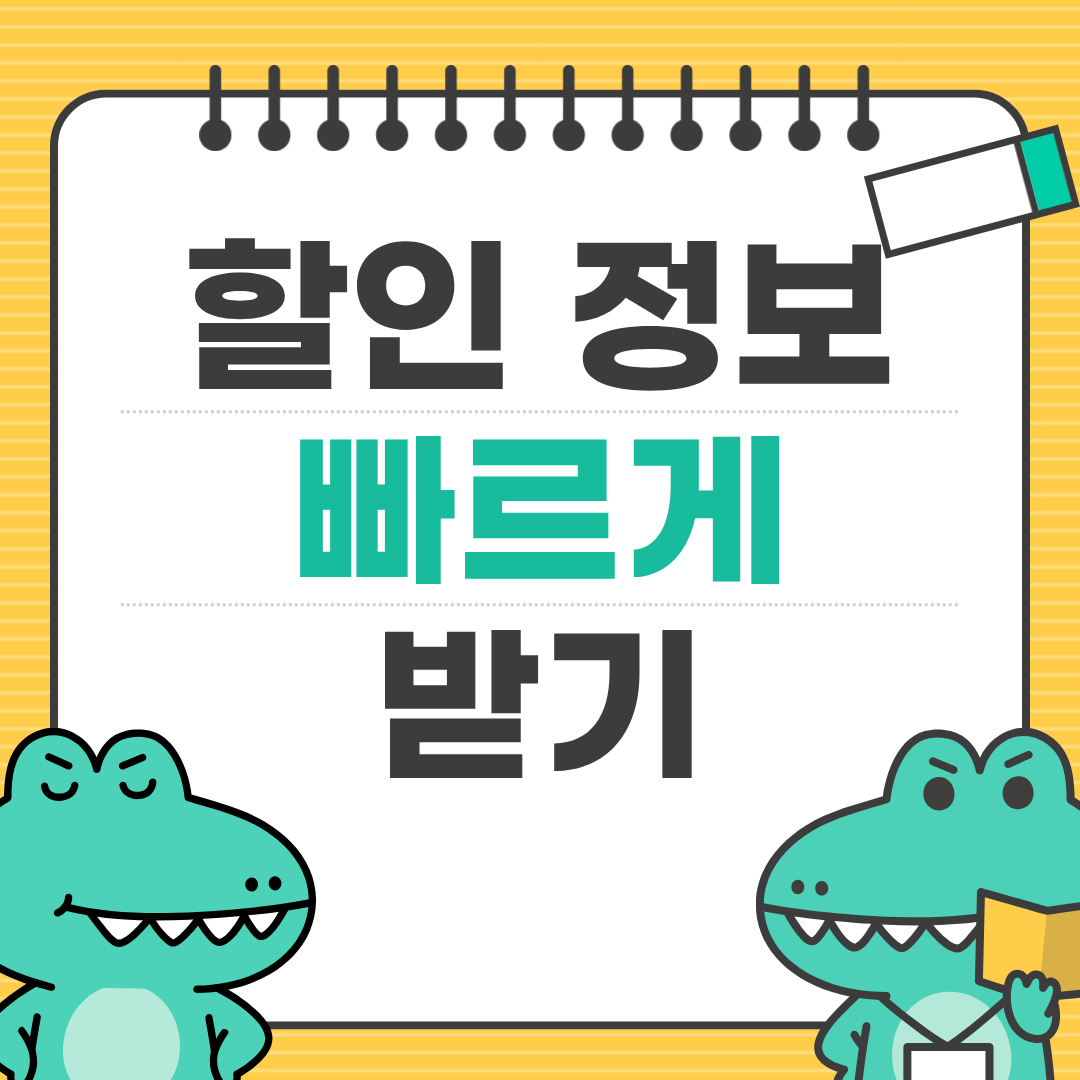 원하는 제품 싸게 사는 법 ❘ 할인 알림 앱으로 최저가 잡기