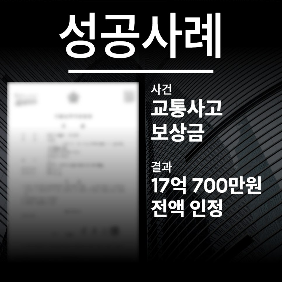 교통사고보상금