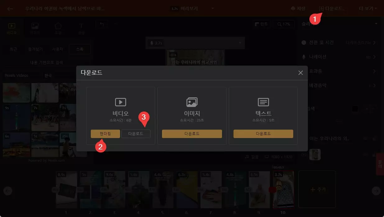 유튜브 쇼츠 영상 비디오스튜에서 5분만에 만드는 방법 사진 13