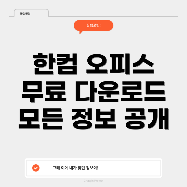 한글 및 컴퓨터