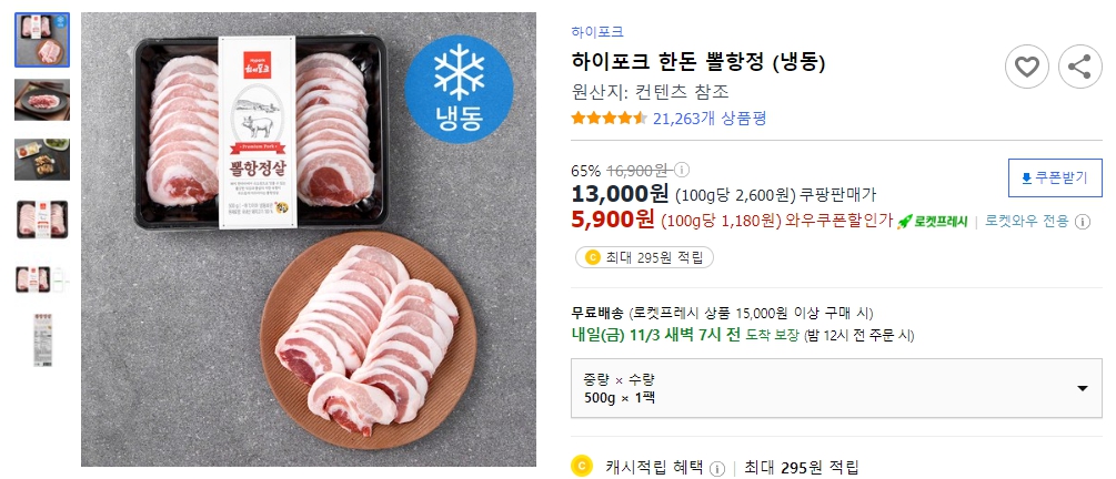 하이포크-한돈-뽈항정-(냉동)