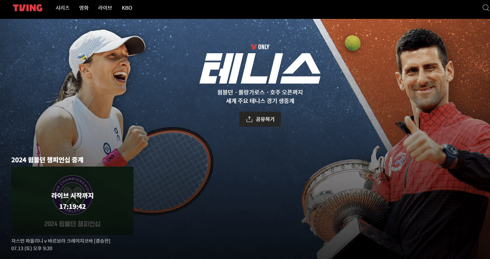 2024 윔블던 테니스 대회 남자 단식 준결승 결과 결승 진출자