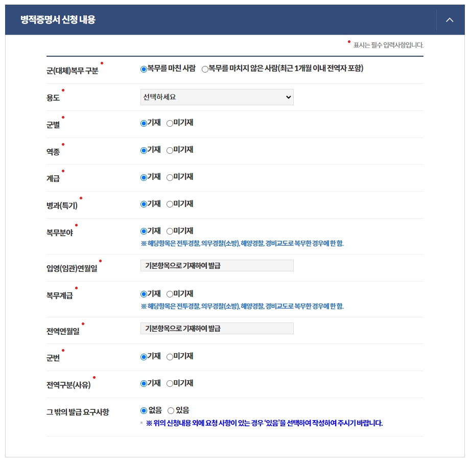병적증명서 수령 방법 선택