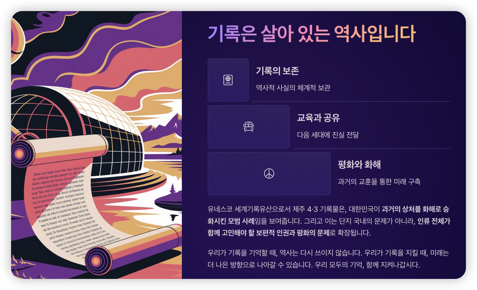 기록은-살아-있는-역사