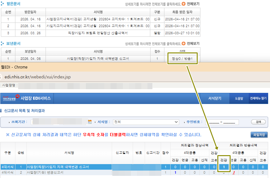 신고서가 반송이 된 처리결과가 조회
