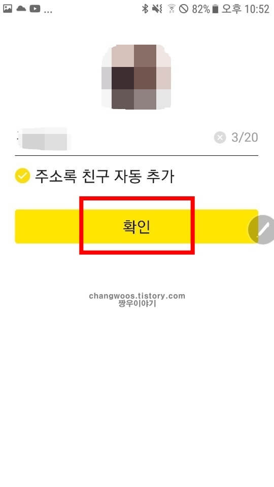 카톡 대화내용 복구 복원 방법16