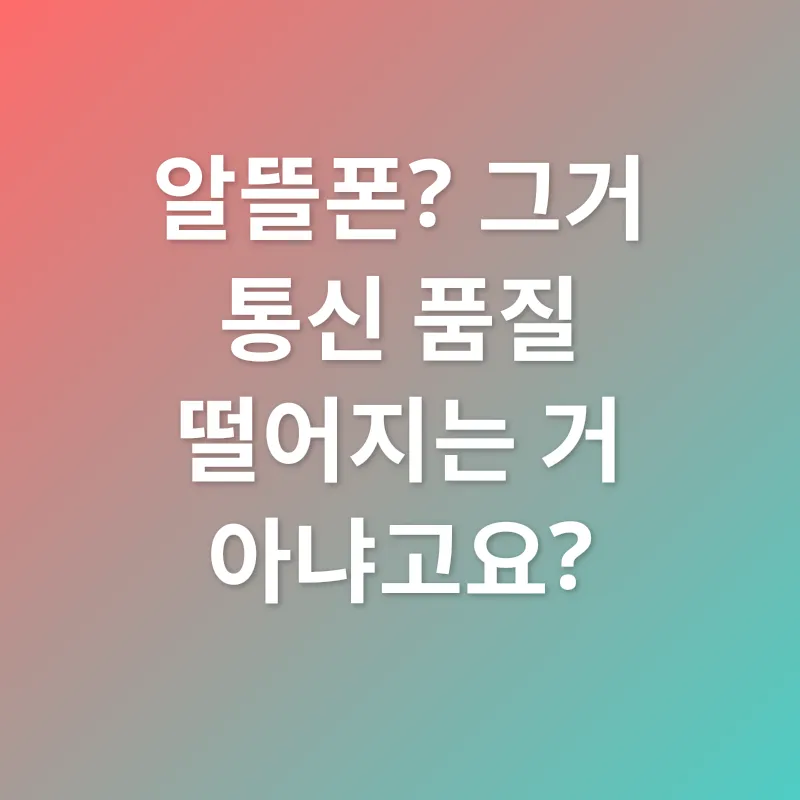 알뜰폰 요금제_1