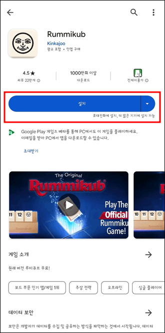 루미큐브 다운로드 설치