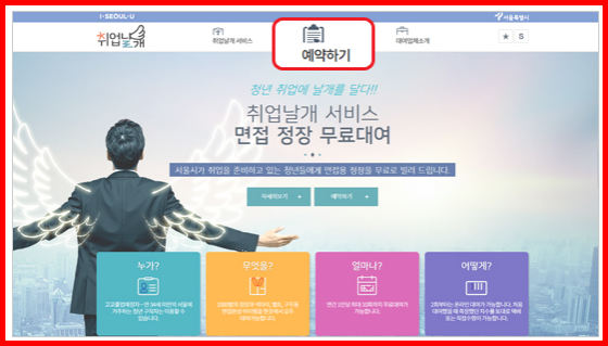 취업날개 서비스 대여 방법