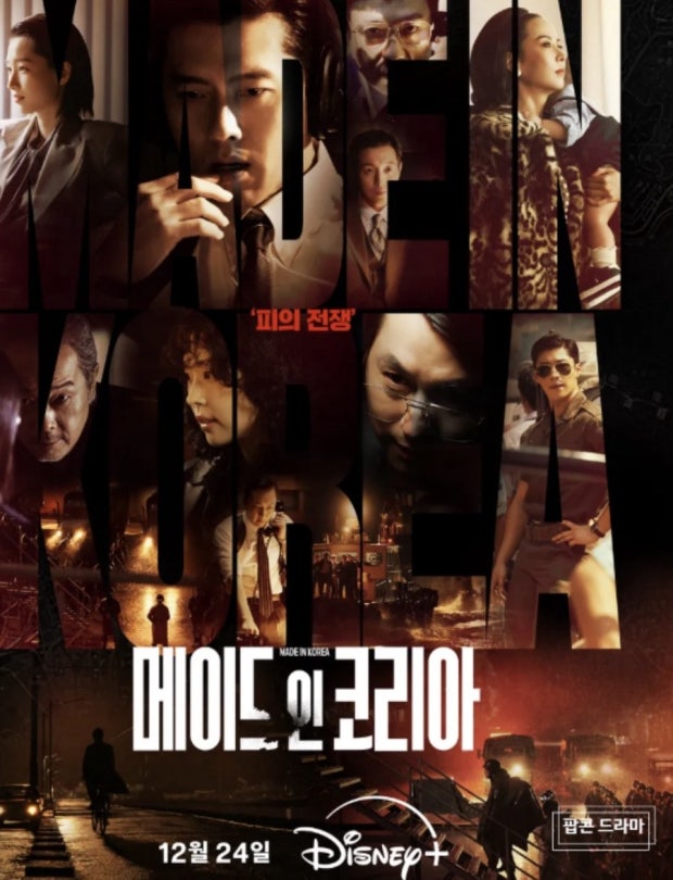 메이드 인 코리아 광고 포스터