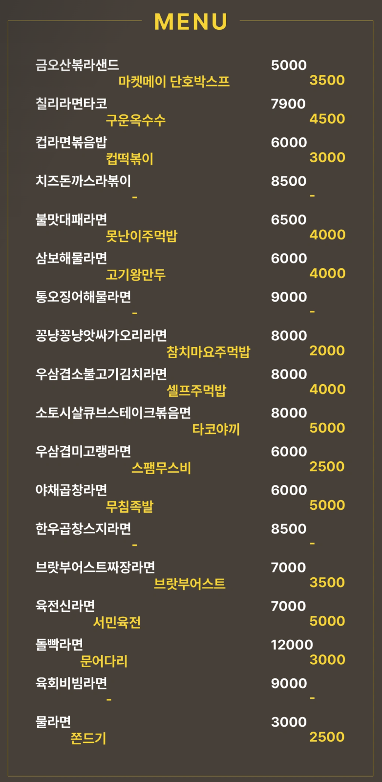 구미라면축제 2024 메뉴판