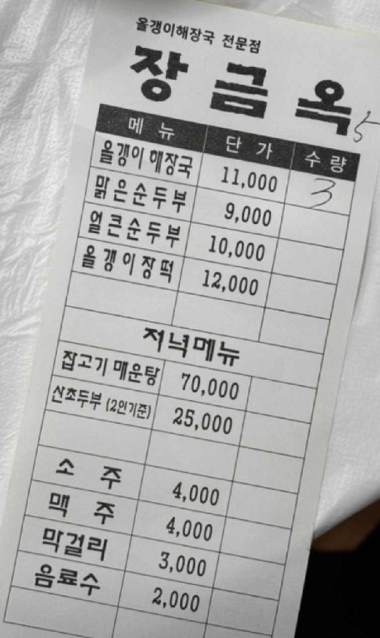 충주-올갱이해장국-고디탕-장금옥-메뉴판