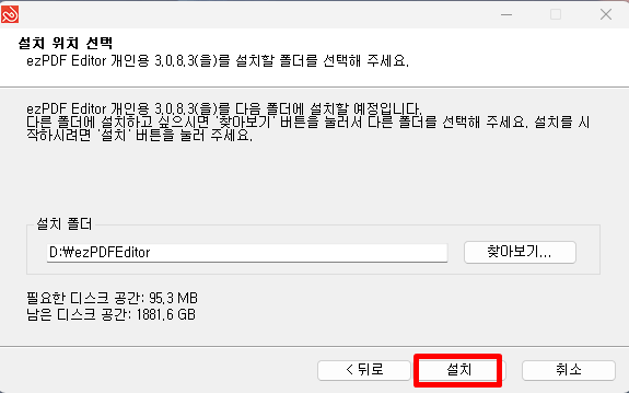 ezPDF 설치 및 다운로드(+ 특징)