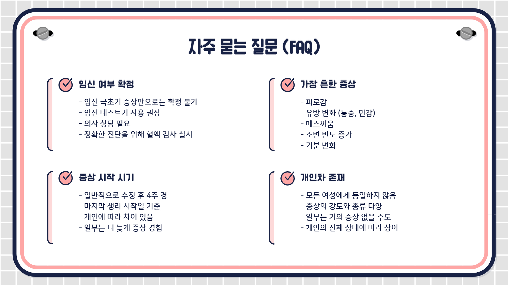 임신 극초기 증상 확인 방법 알아보기