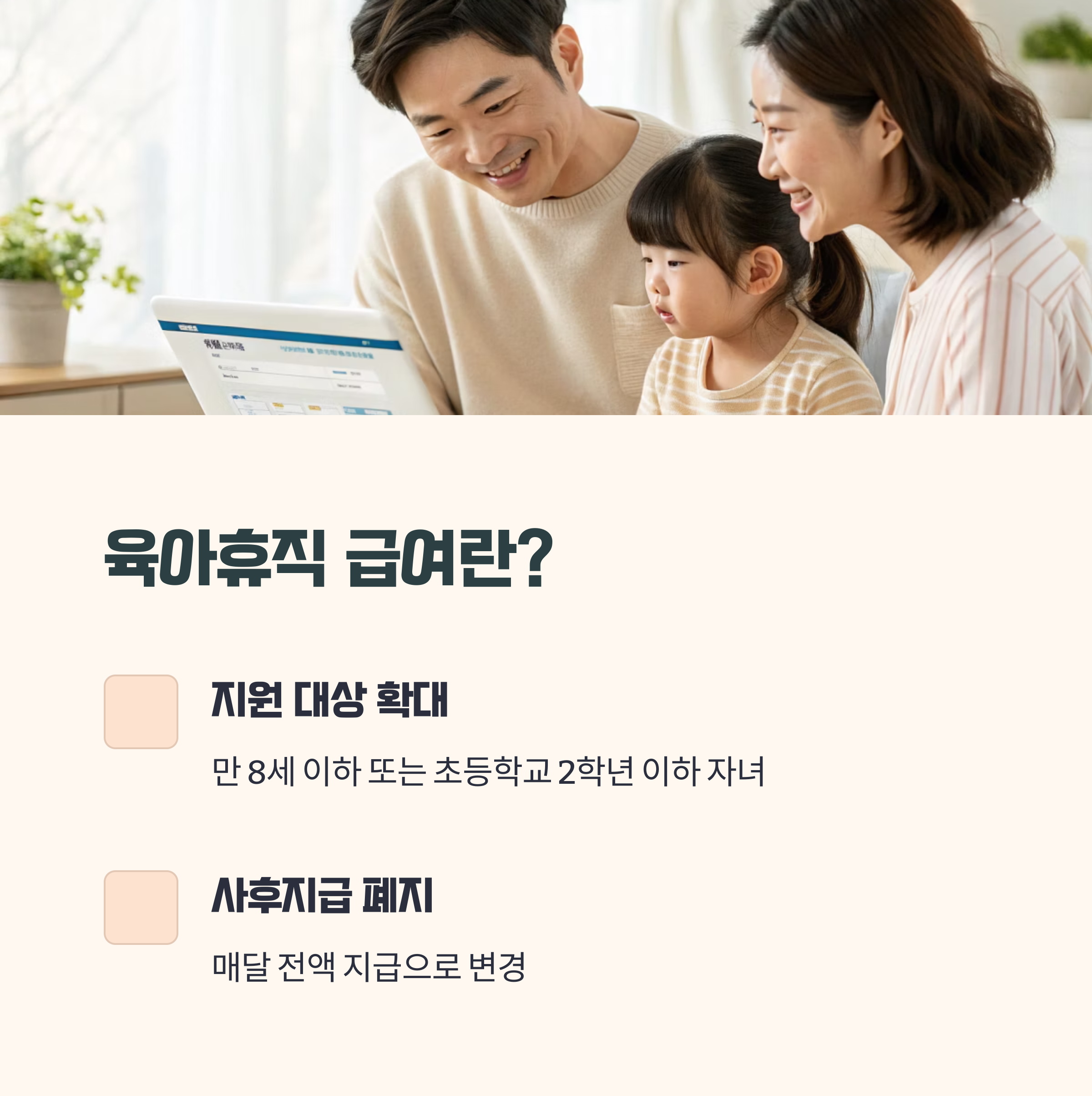 육아휴직 급여란?