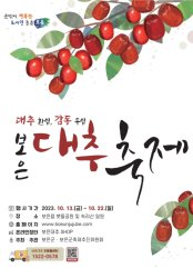 2023 가을먹거리 축제(충남, 충북)