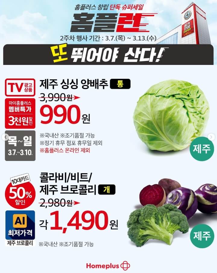 홈플러스세일