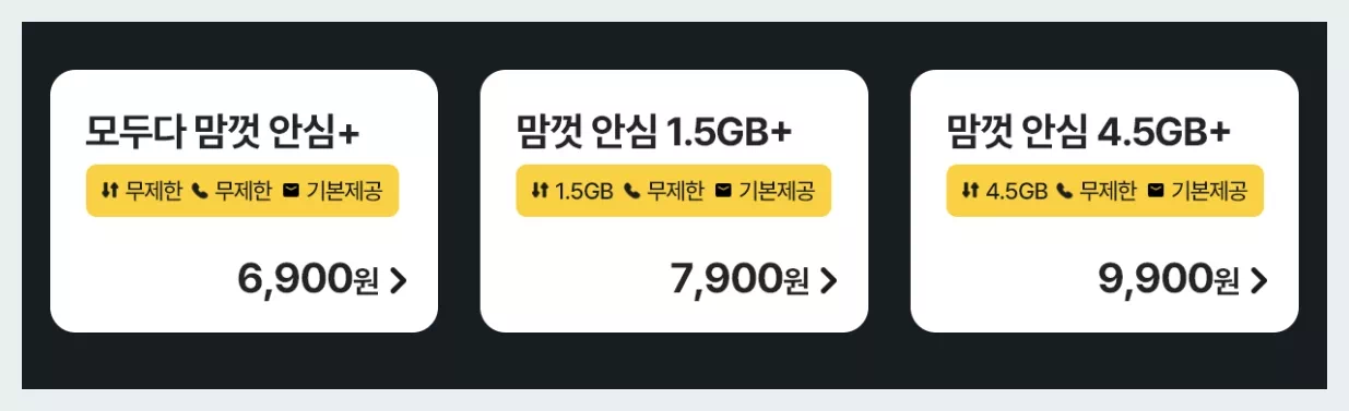 KT 엠 모바일 안심 요금제