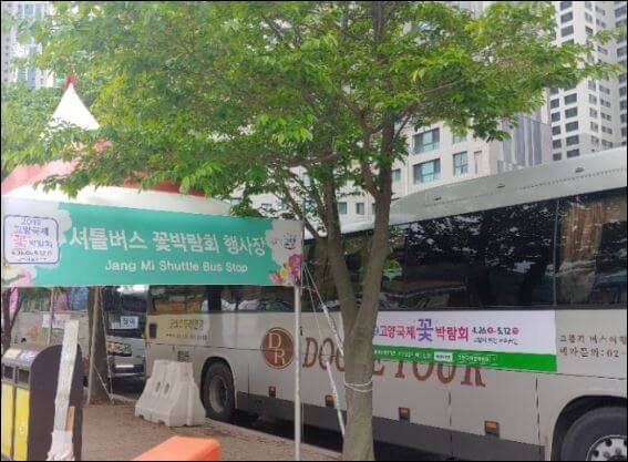 고양꽃박람회 주차장