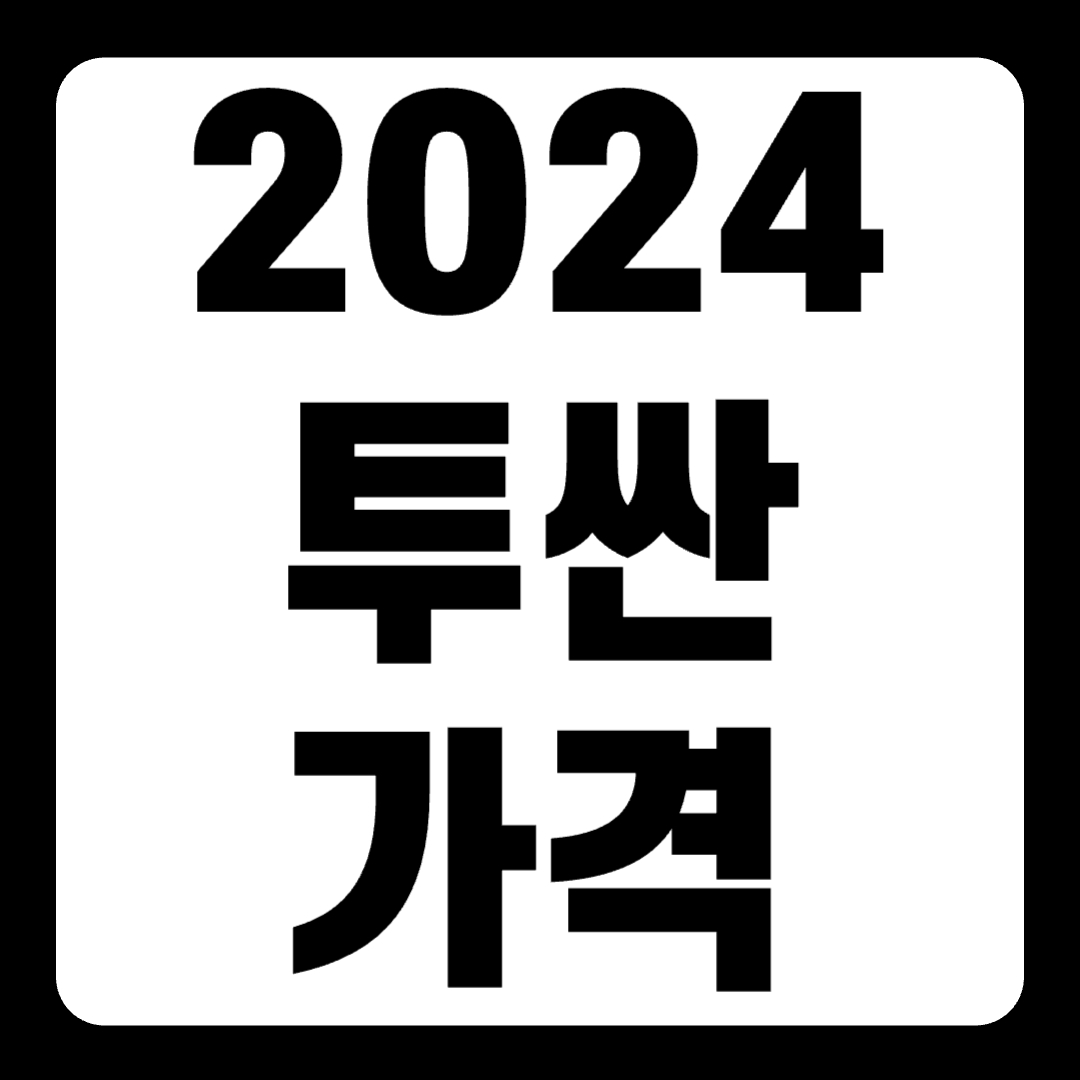 2024 현대 투싼 가격 하이브리드 SUV 인스퍼레이션 페이스리프트(+개인적인 견해)