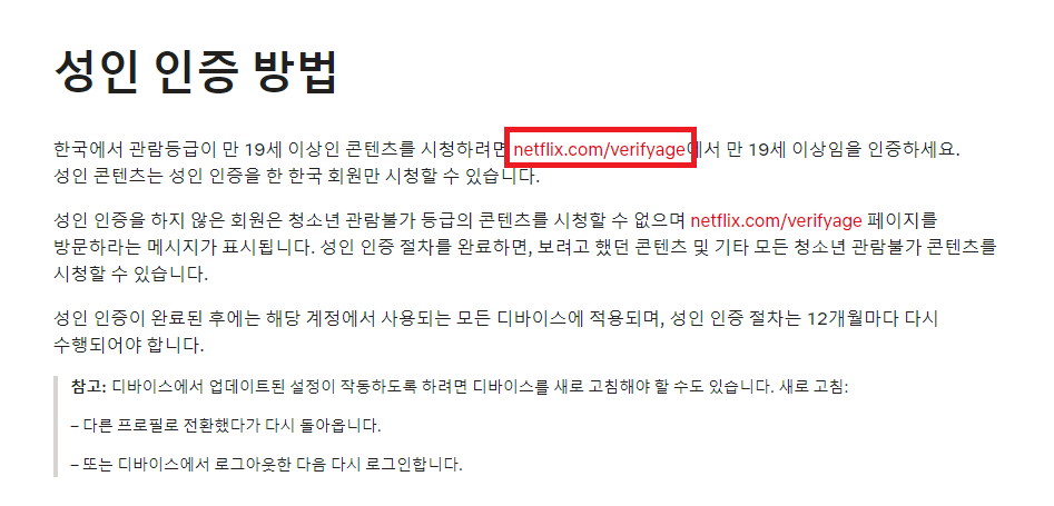넷플릭스 성인인증