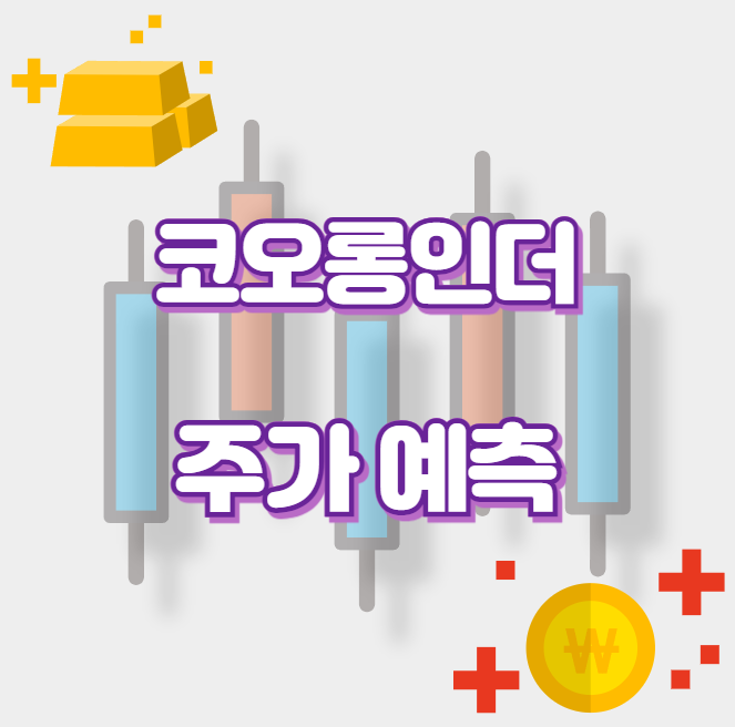 코오롱인더_썸네일